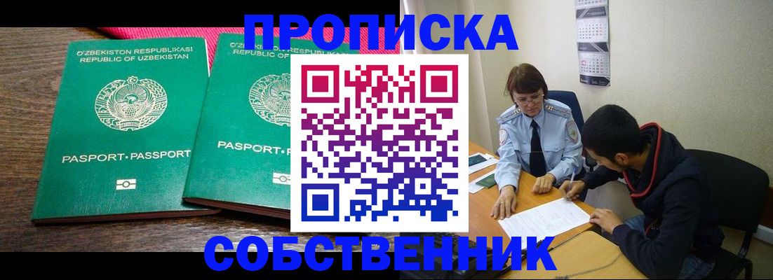 прописка гарантия в Гаврилов-Яме