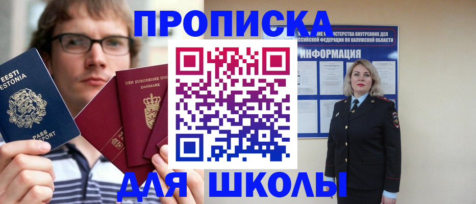 прописка для школы в Гаврилов-Яме